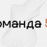 Команда 52 - Ветлужский район