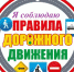 Безопасность на дороге зависит от каждого участника дорожного движения! - Ветлужский район
