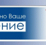 Опрос общественного мнения по бюджетной тематике - Ветлужский район