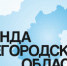 Продолжается отбор на участие в проекте «Команда Нижегородской области» - Ветлужский муниципальный округ