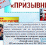 II этап Общероссийской акции «Призывник» - Краеведческий музей