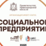 Статус социального предприятия - Краеведческий музей