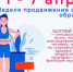 Неделя продвижения здорового образа жизни - Ветлужский муниципальный округ