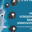 Всероссийская неделя осведомленности о важности вакцинации - Ветлужский муниципальный округ