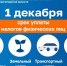 1 декабря 2025 года - срок уплаты имущественных налогов физическими лицами за 2024 год. На что стоит обратить внимание и как исполнить свою обязанность по уплате налогов в срок. - Ветлужский муниципальный округ